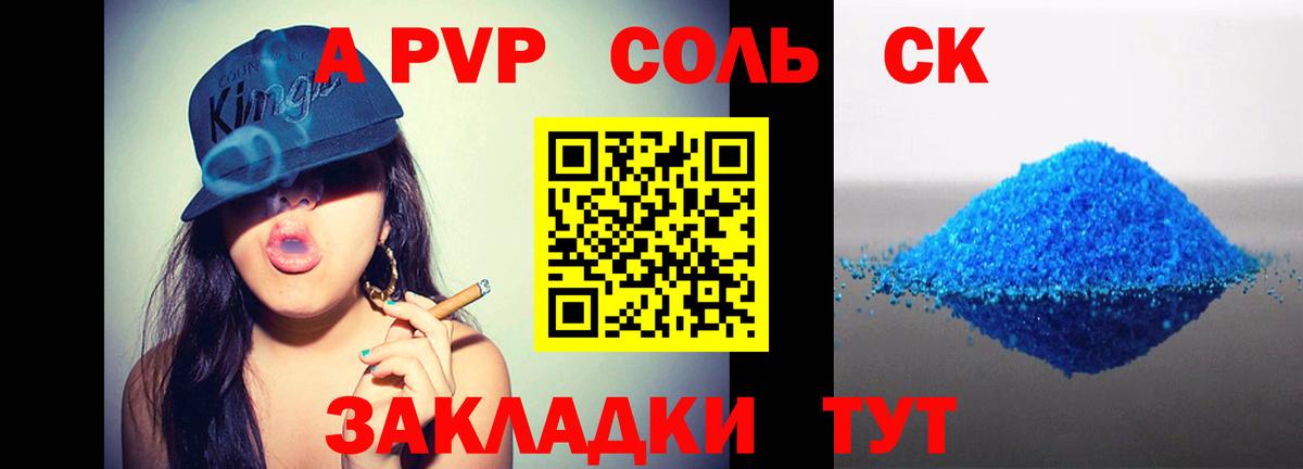 A-PVP кристаллы Осинники