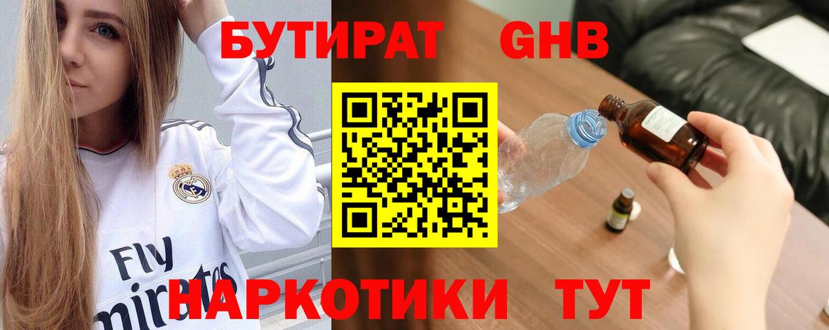 Осинники  БУТИРАТ оксибутират  Вход с VPN 