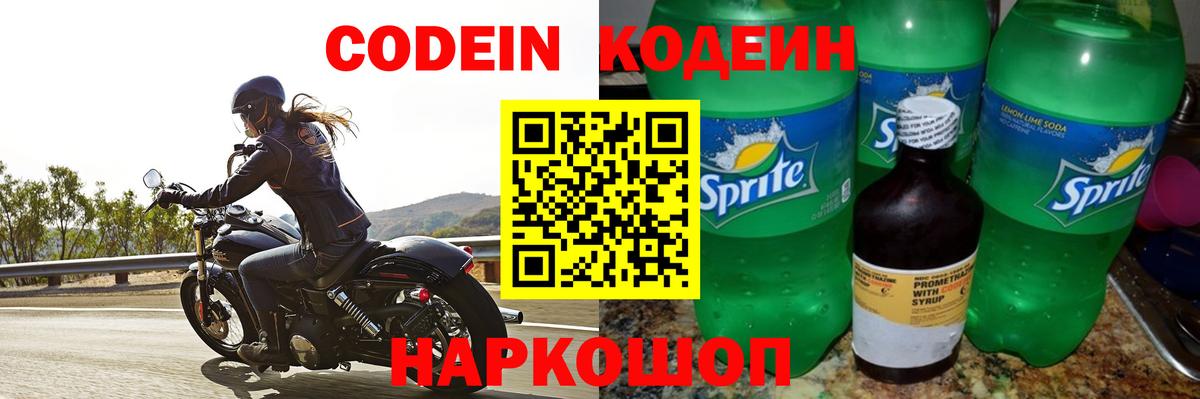 Codein Purple Drank Осинники