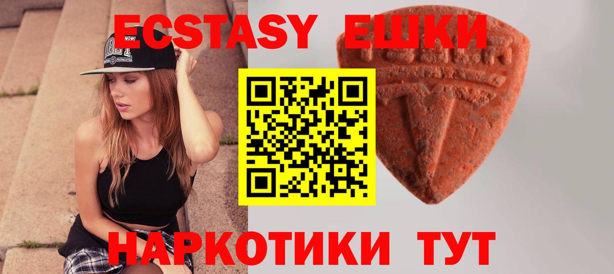 Экстази 250 мг Осинники