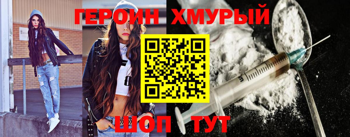 Героин Heroin Осинники