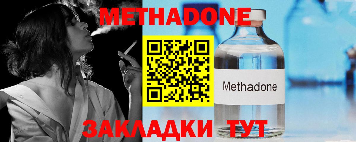 Метадон methadone  Вход с VPN  Осинники  МЕТАДОН VHQ 