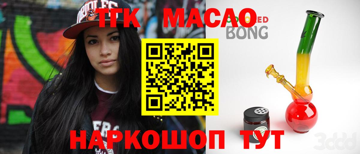 ТГК THC oil Осинники